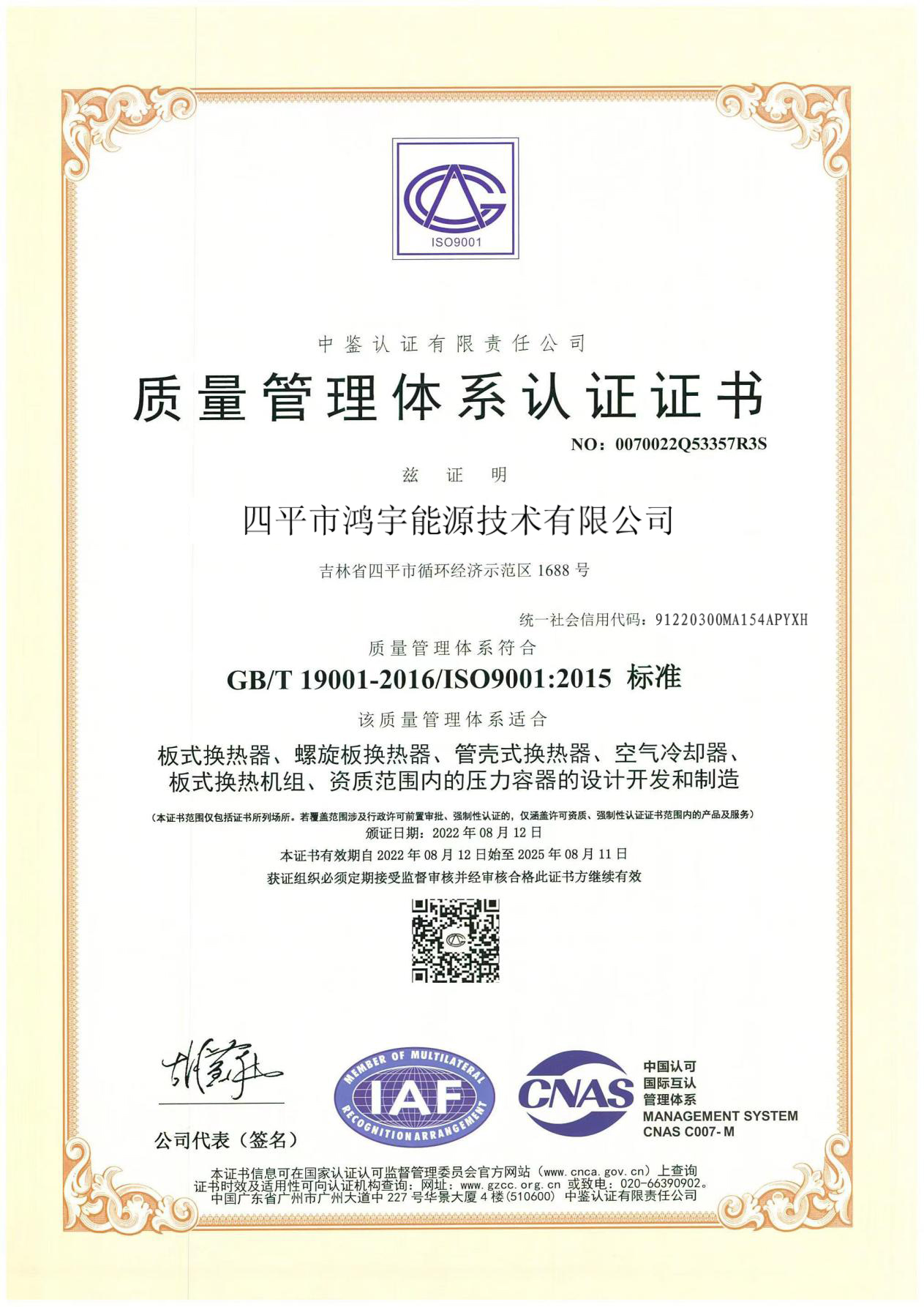 質(zhì)量管理體系認(rèn)證證書(shū)