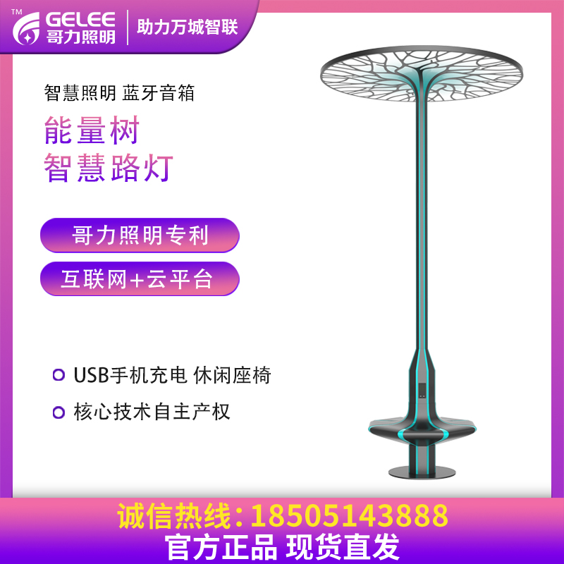 智慧路燈智慧樹